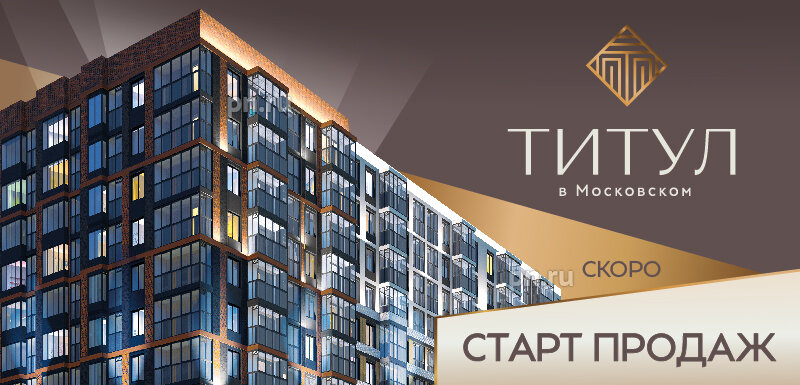 Титул в Московском фото 6