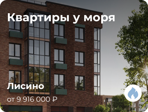 Квартиры у моря